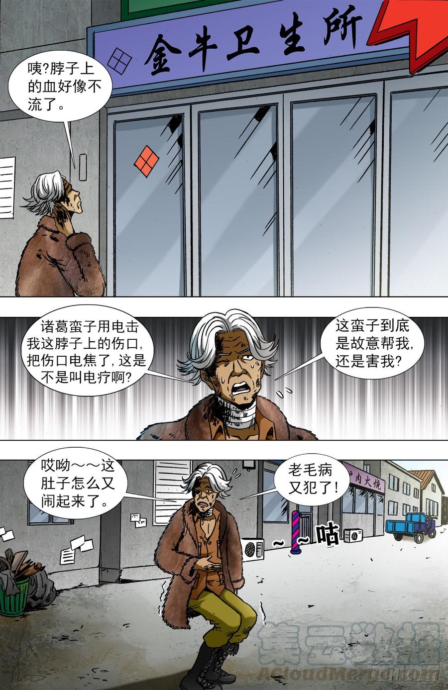 中国惊奇先生（神鬼七杀令） 959 前任与现任 第9页