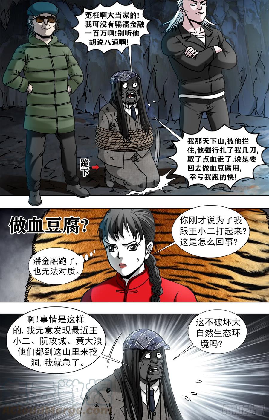 中国惊奇先生（神鬼七杀令） 959 前任与现任 第1页