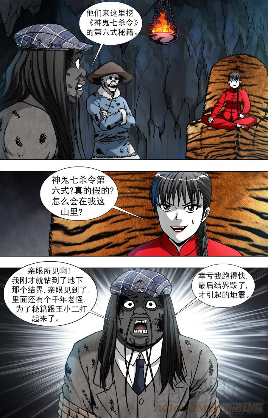 中国惊奇先生（神鬼七杀令） 959 前任与现任 第3页