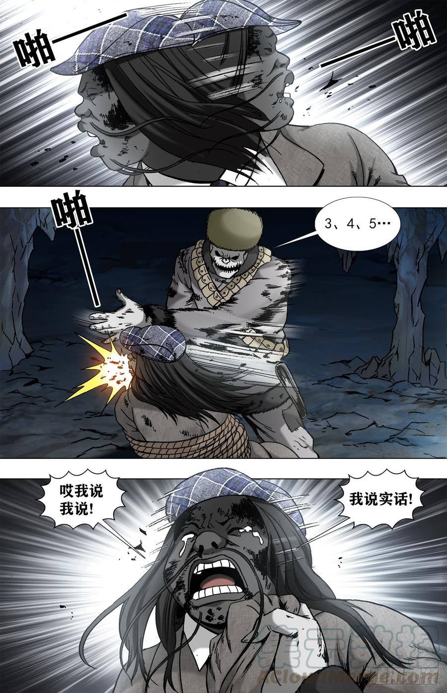 中国惊奇先生（神鬼七杀令） 959 前任与现任 第5页