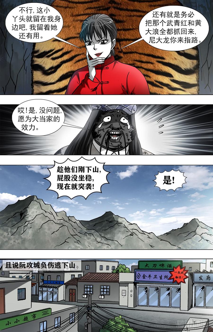 中国惊奇先生（神鬼七杀令） 959 前任与现任 第8页