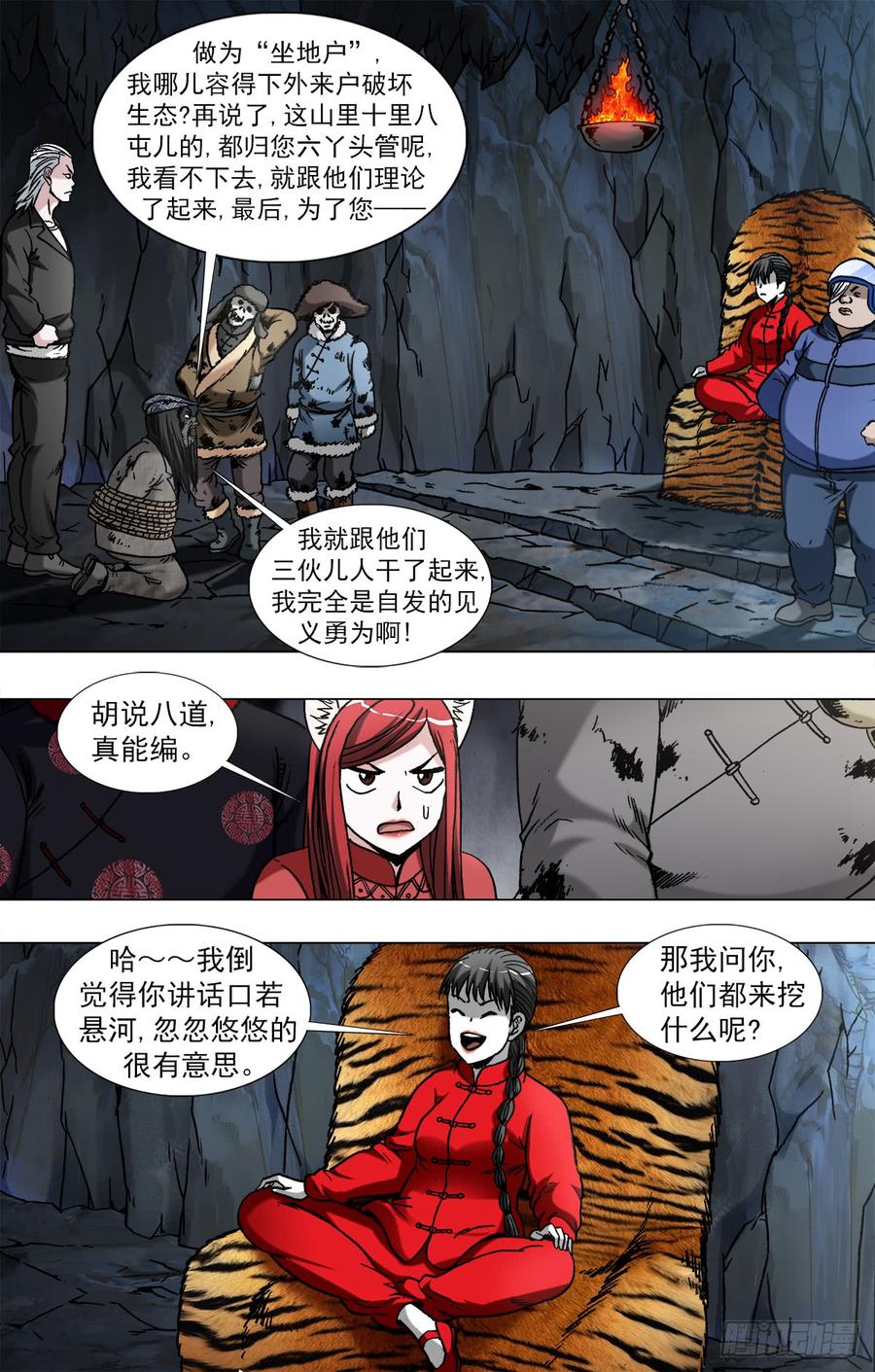 中国惊奇先生（神鬼七杀令） 959 前任与现任 第2页