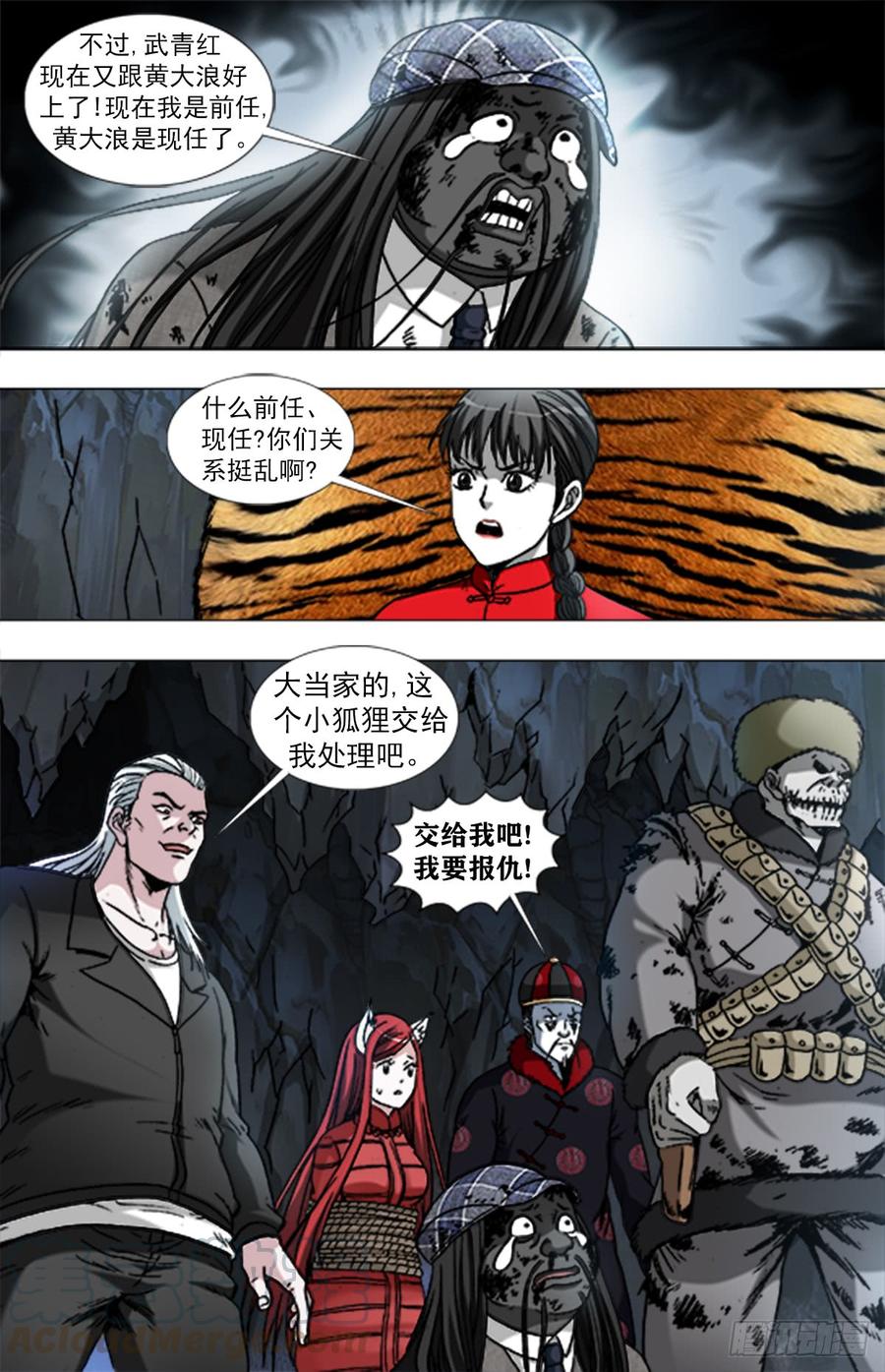 中国惊奇先生（神鬼七杀令） 959 前任与现任 第7页