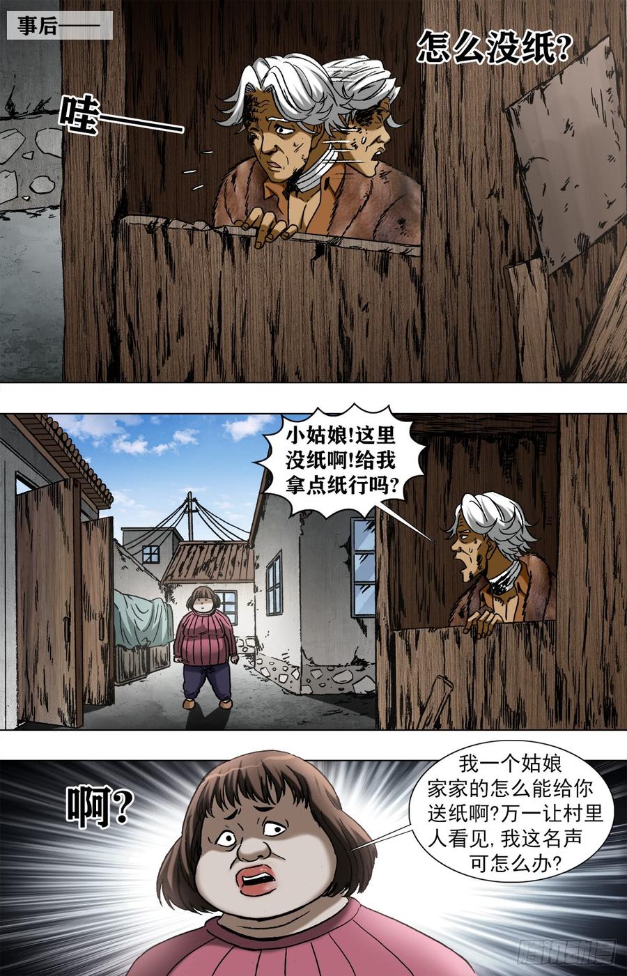 中国惊奇先生（神鬼七杀令） 960 左右为难的好姑娘 第6页