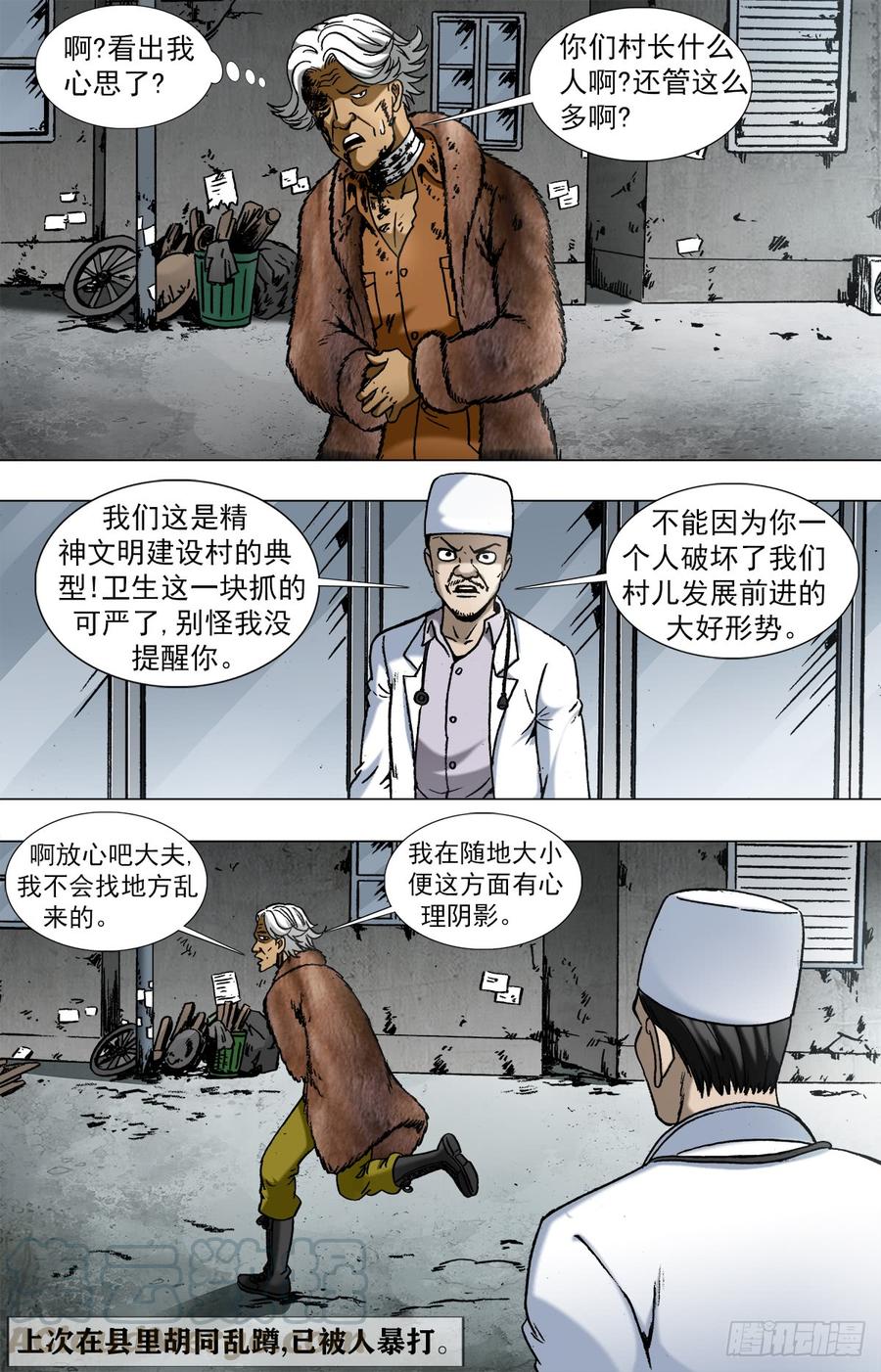 中国惊奇先生（神鬼七杀令） 960 左右为难的好姑娘 第1页
