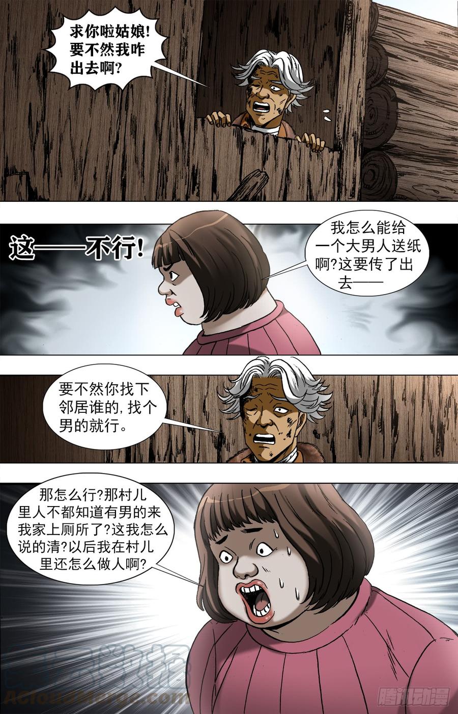 中国惊奇先生（神鬼七杀令） 960 左右为难的好姑娘 第7页