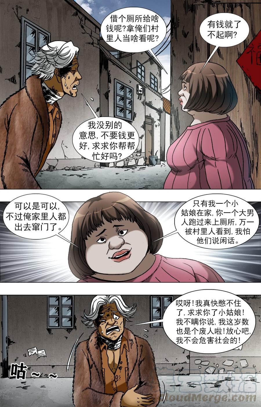 中国惊奇先生（神鬼七杀令） 960 左右为难的好姑娘 第3页