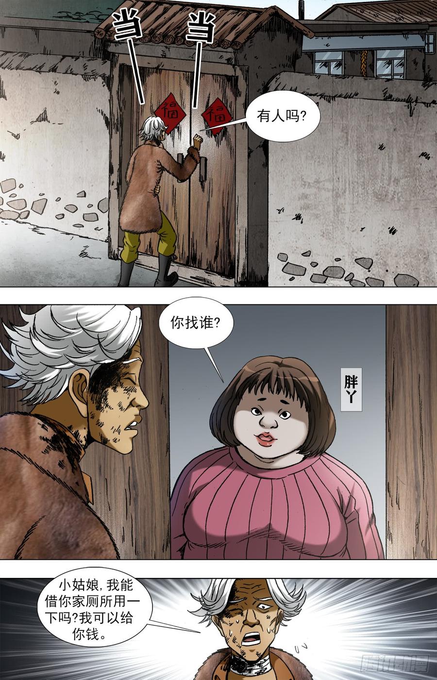 中国惊奇先生（神鬼七杀令） 960 左右为难的好姑娘 第2页