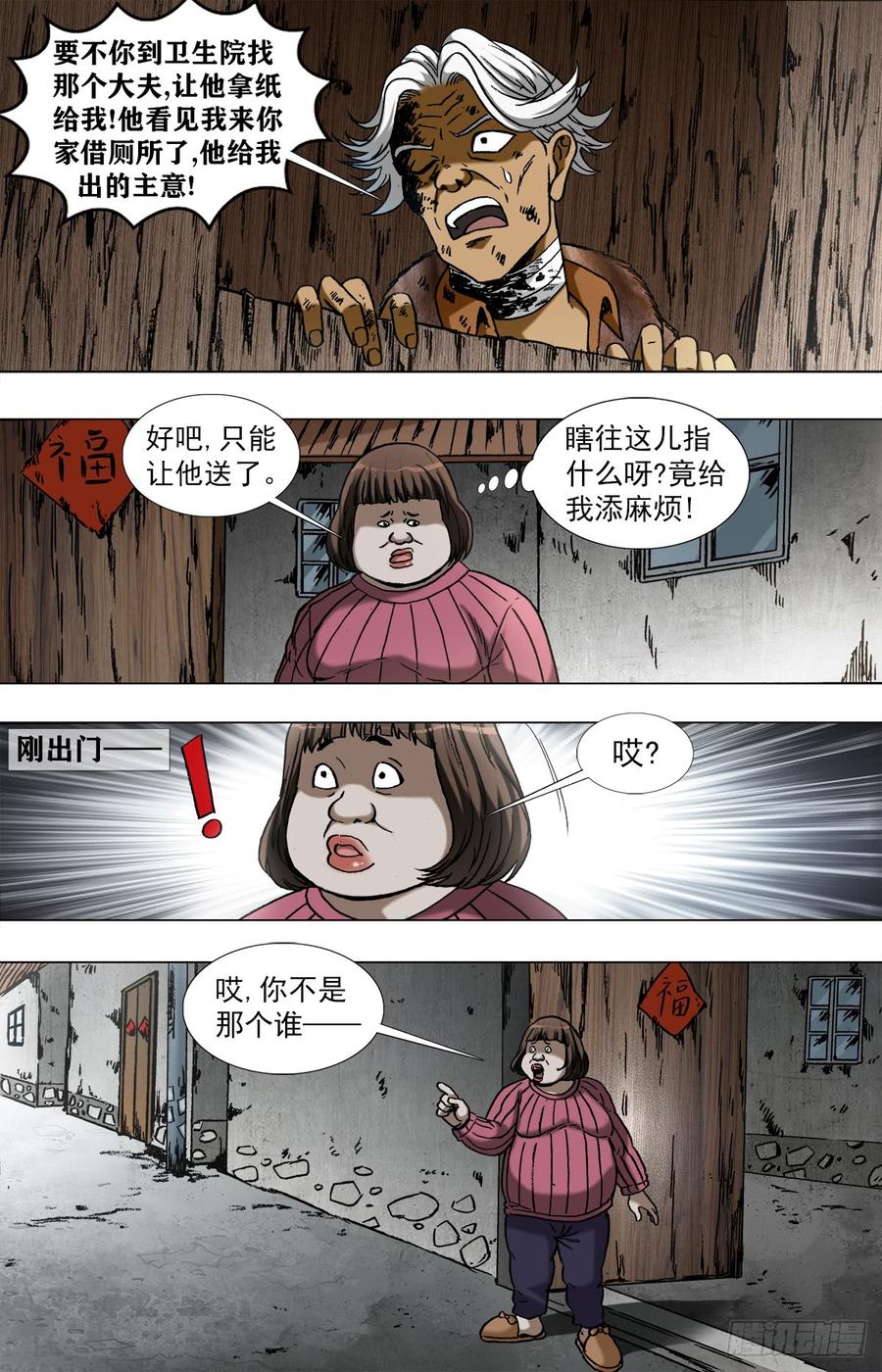 中国惊奇先生（神鬼七杀令） 960 左右为难的好姑娘 第8页