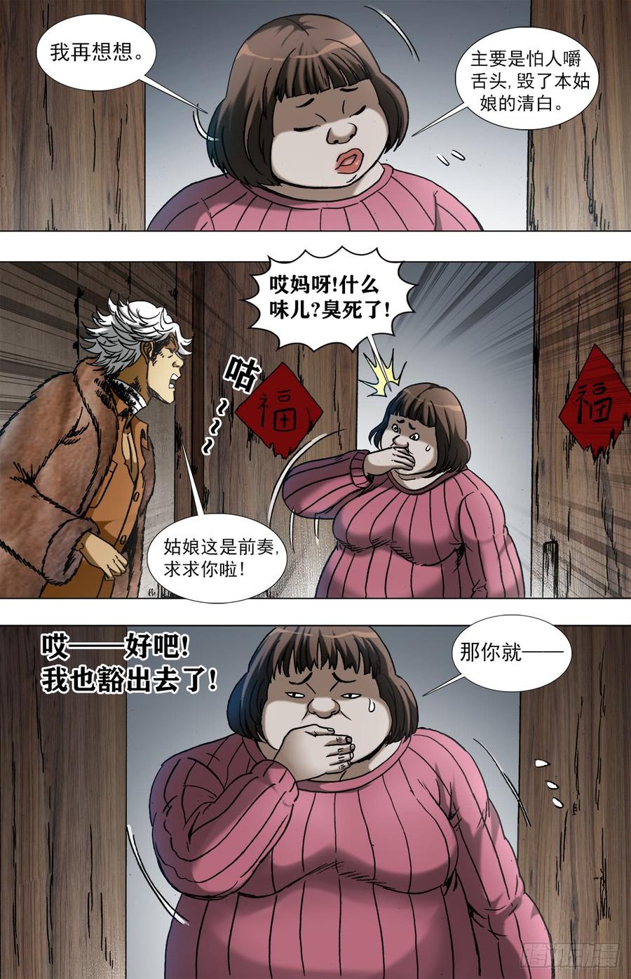 中国惊奇先生（神鬼七杀令） 960 左右为难的好姑娘 第4页