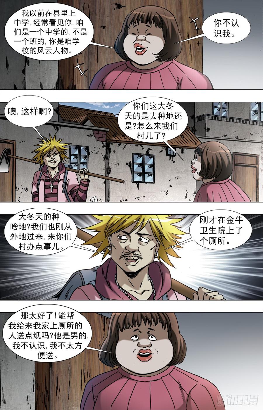 中国惊奇先生（神鬼七杀令） 960 左右为难的好姑娘 第10页