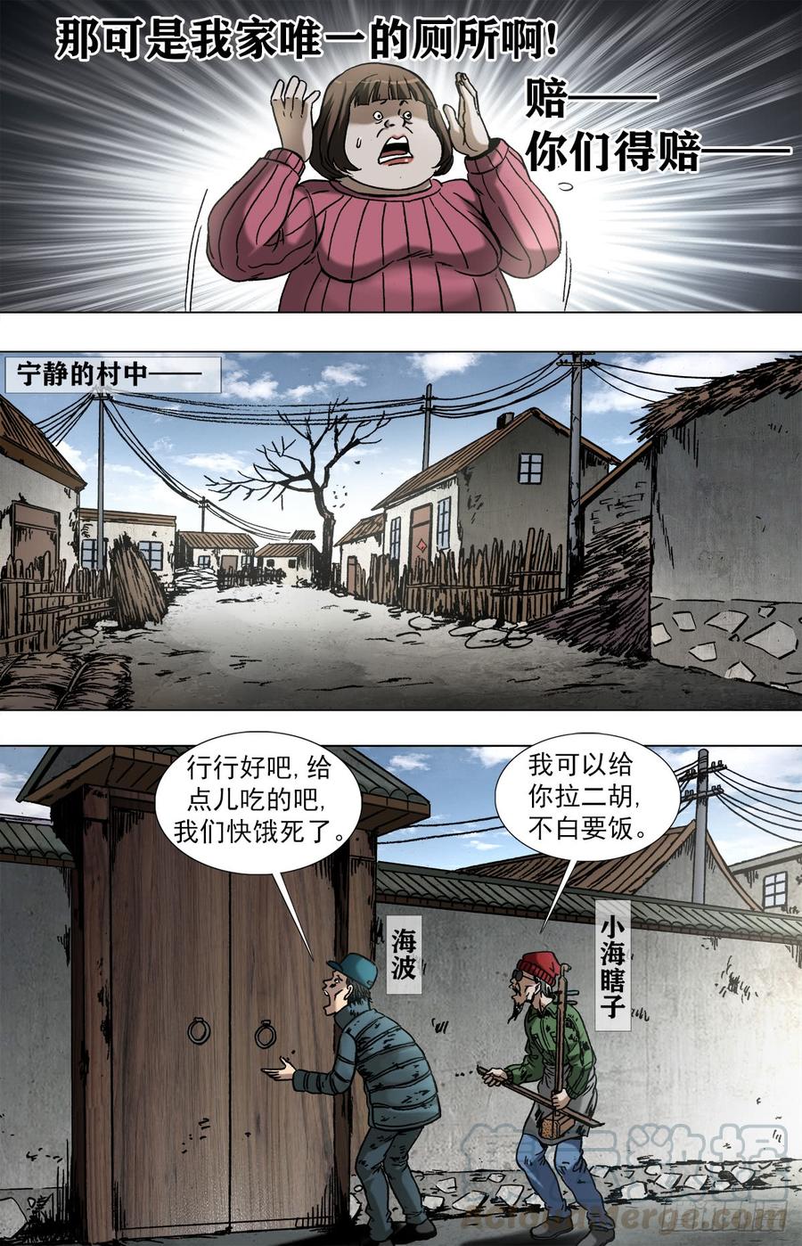 中国惊奇先生（神鬼七杀令） 961 天王的实力 第7页