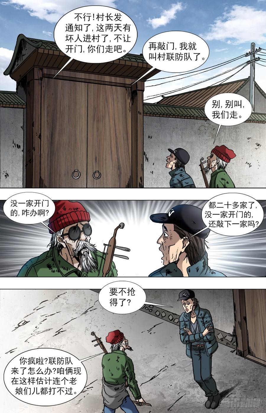 中国惊奇先生（神鬼七杀令） 961 天王的实力 第8页