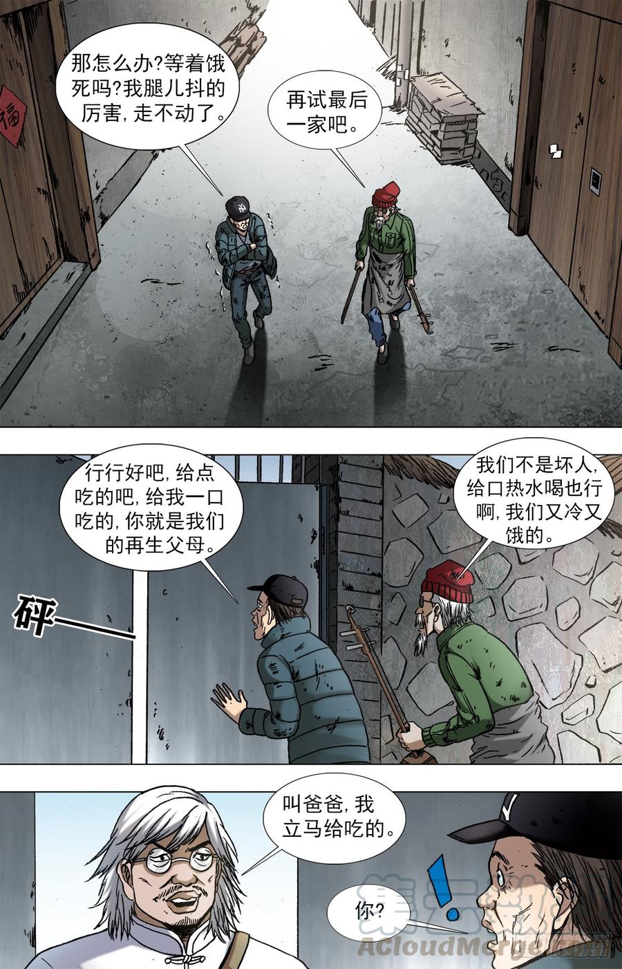 中国惊奇先生（神鬼七杀令） 961 天王的实力 第9页