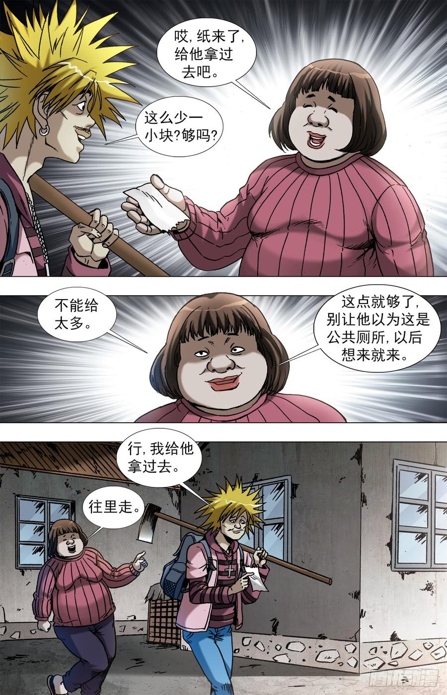 中国惊奇先生（神鬼七杀令） 961 天王的实力 第2页