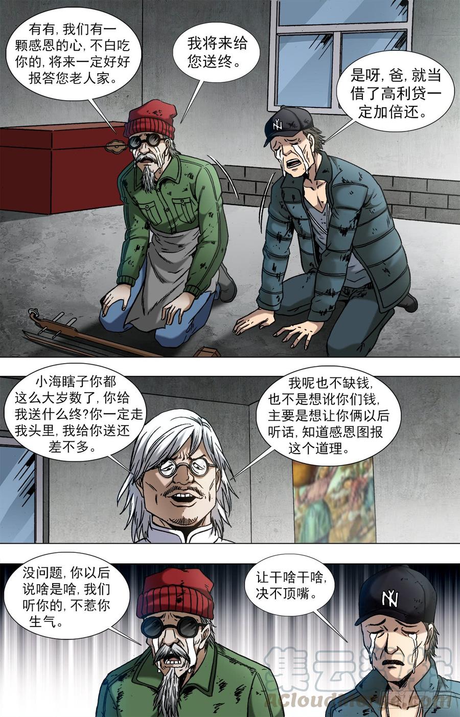 中国惊奇先生（神鬼七杀令） 962 运筹帷幄 第3页