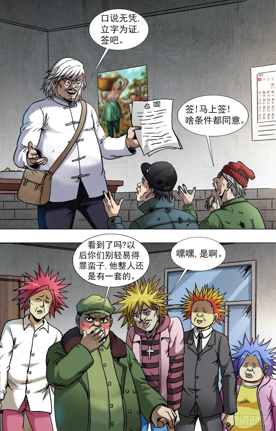 中国惊奇先生（神鬼七杀令） 962 运筹帷幄 第4页