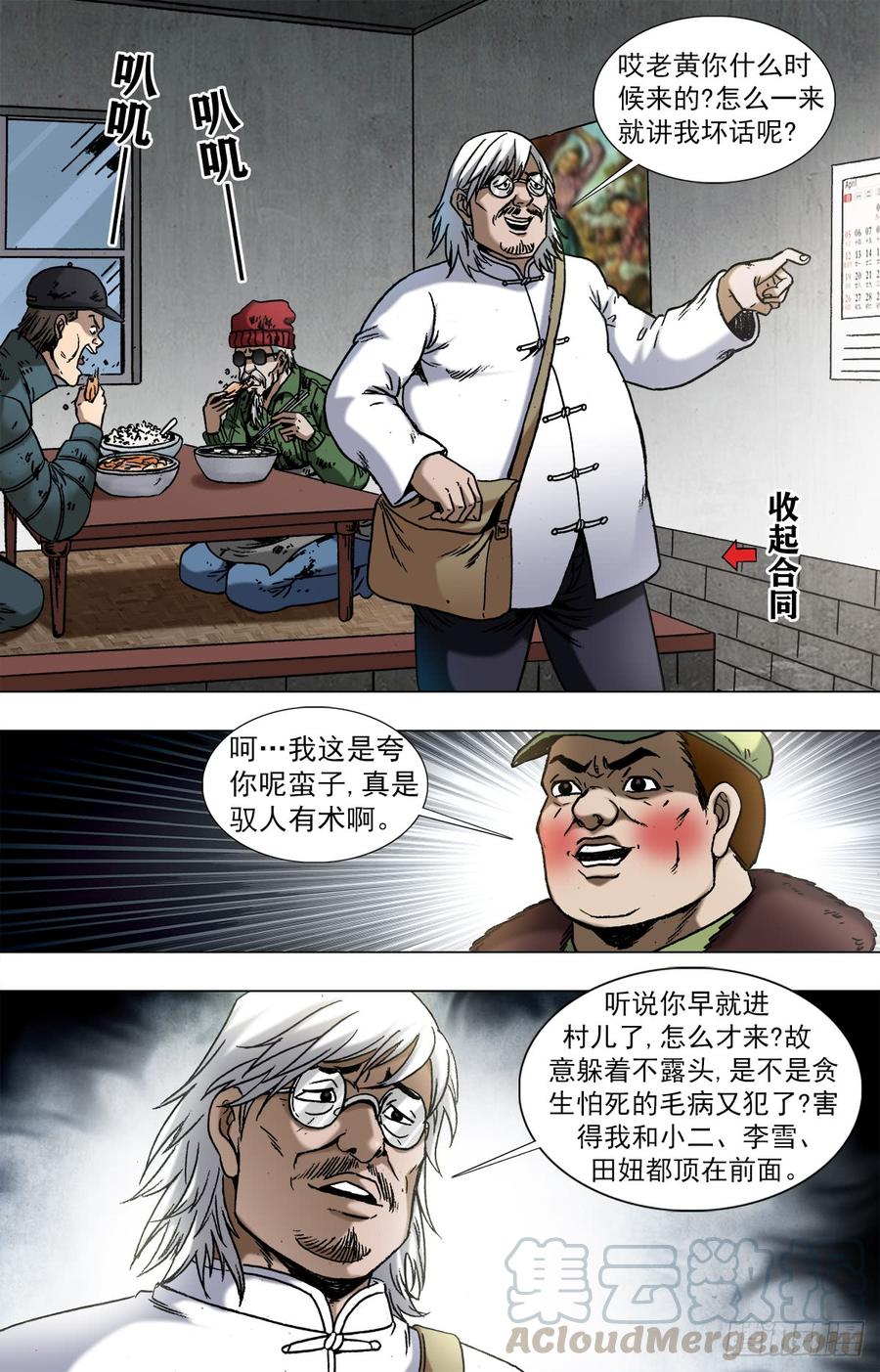 中国惊奇先生（神鬼七杀令） 962 运筹帷幄 第5页