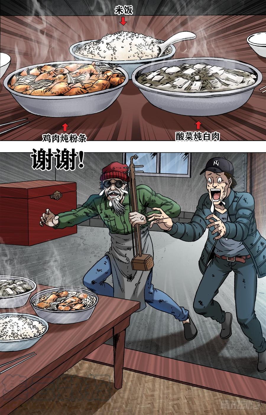 中国惊奇先生（神鬼七杀令） 962 运筹帷幄 第1页
