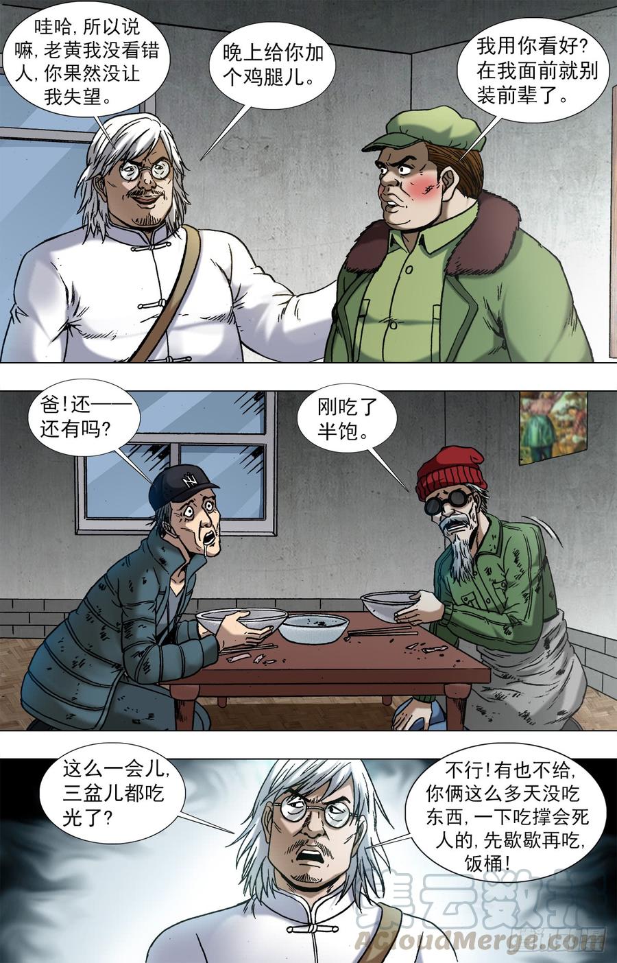 中国惊奇先生（神鬼七杀令） 962 运筹帷幄 第9页