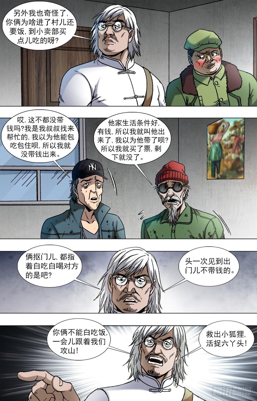 中国惊奇先生（神鬼七杀令） 962 运筹帷幄 第10页