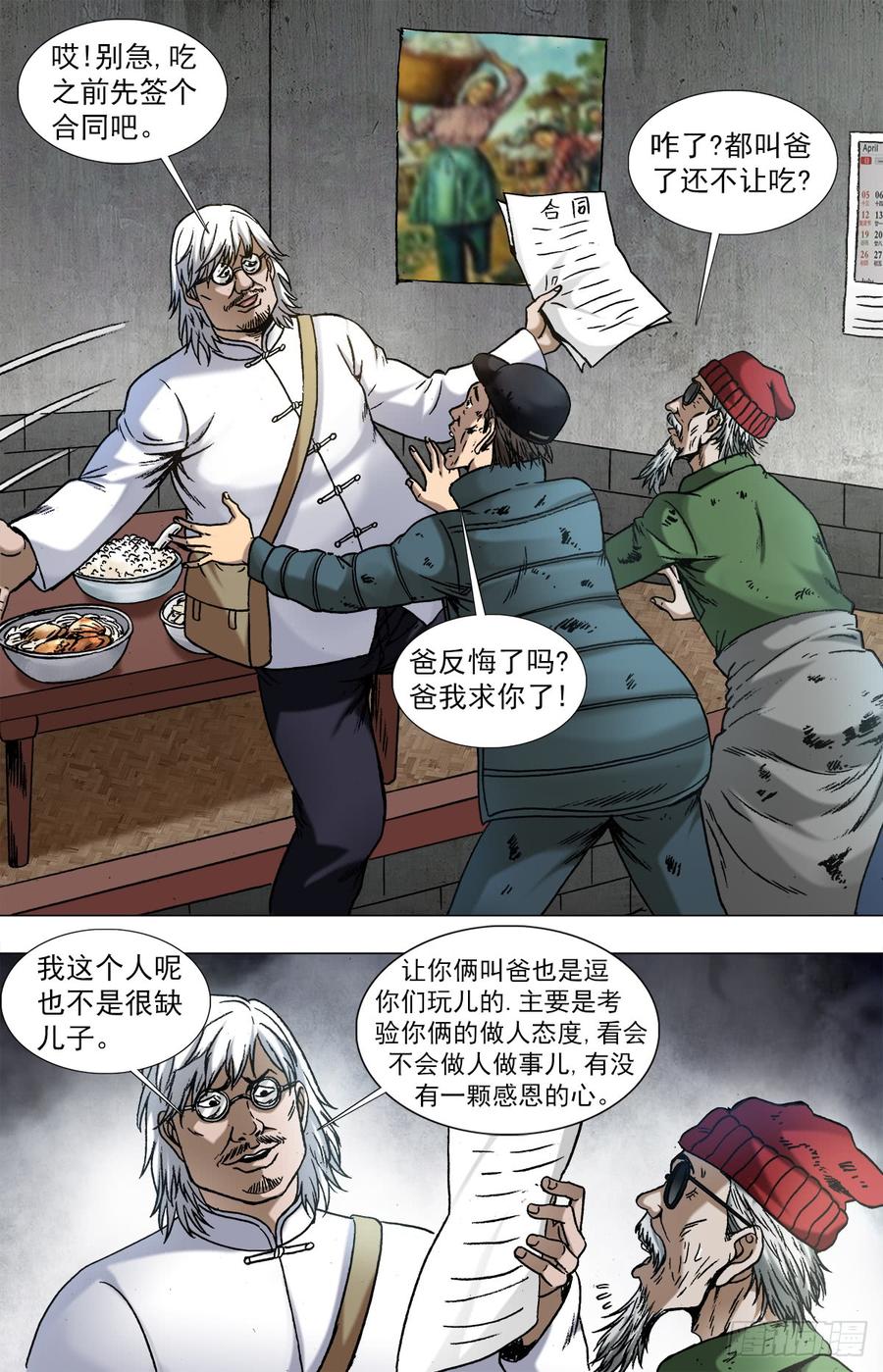 中国惊奇先生（神鬼七杀令） 962 运筹帷幄 第2页
