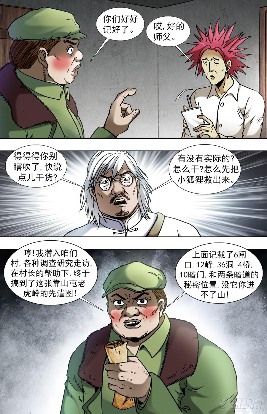 中国惊奇先生（神鬼七杀令） 962 运筹帷幄 第8页