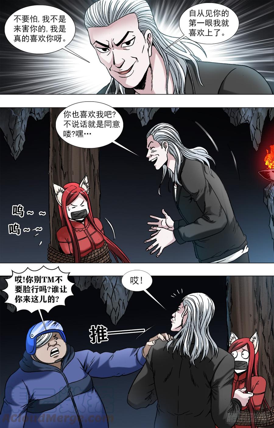 中国惊奇先生（神鬼七杀令） 963 发动总攻 第7页
