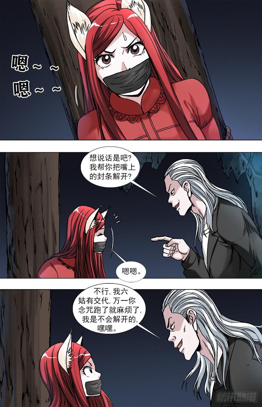 中国惊奇先生（神鬼七杀令） 963 发动总攻 第6页