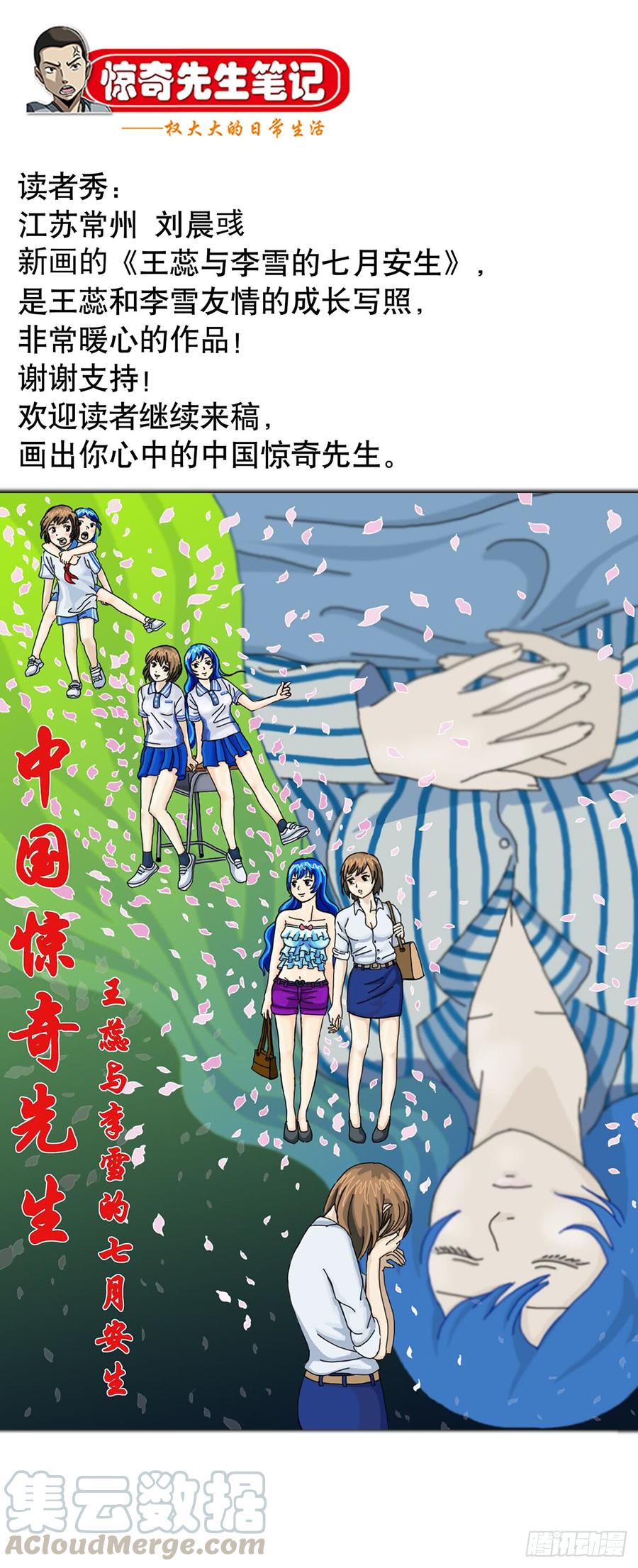 中国惊奇先生（神鬼七杀令） 963 发动总攻 第11页
