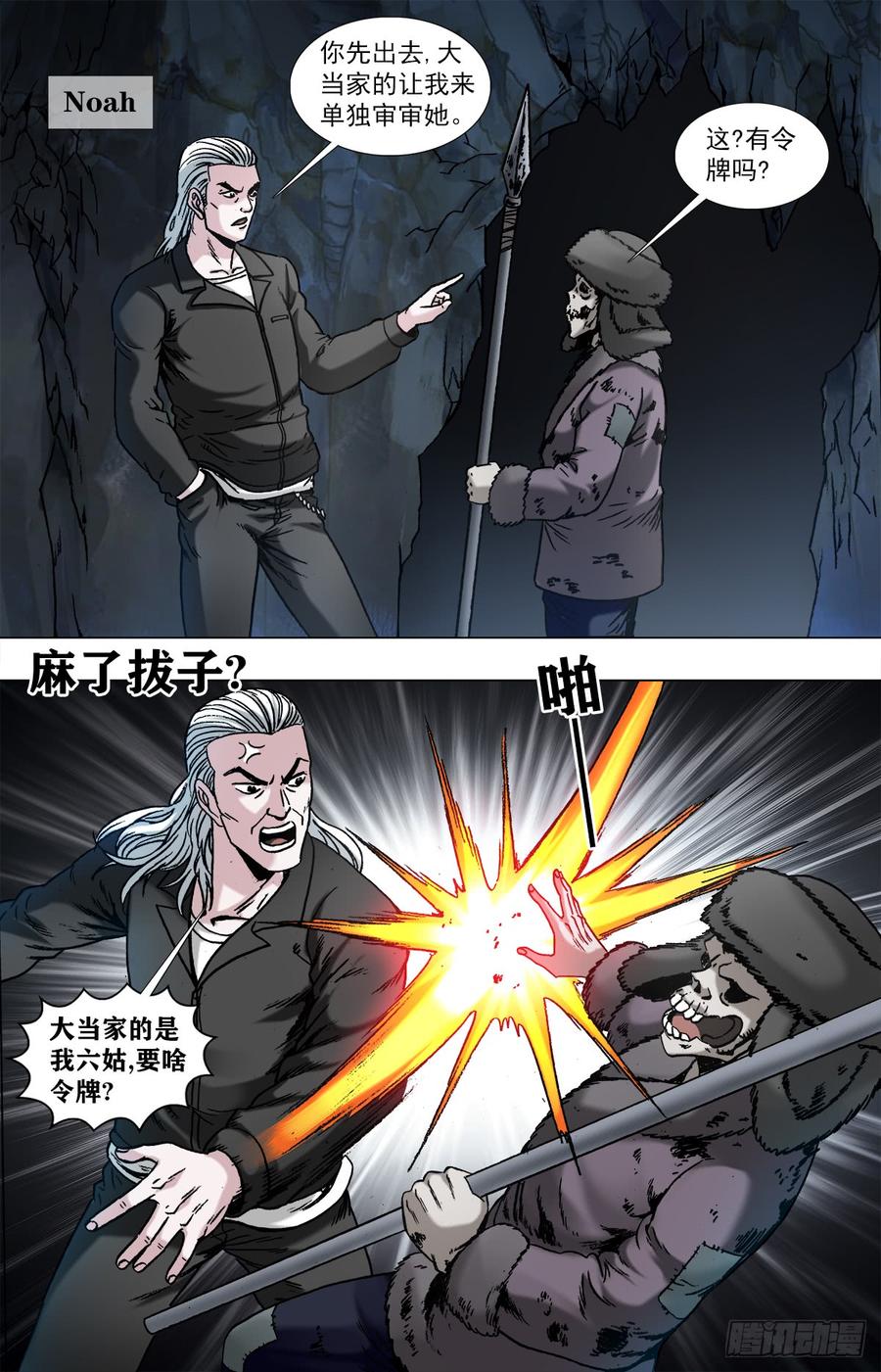 中国惊奇先生（神鬼七杀令） 963 发动总攻 第4页