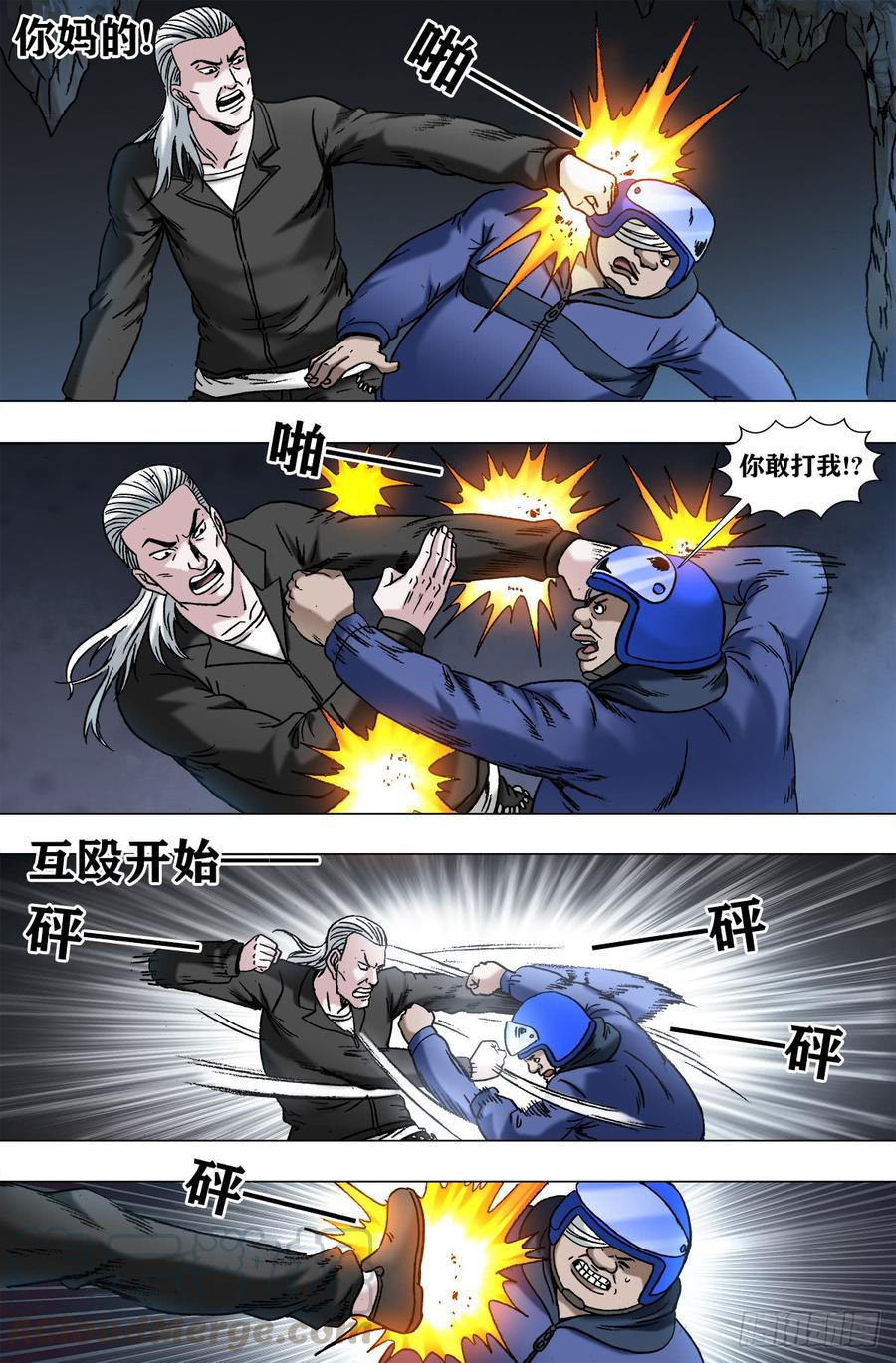 中国惊奇先生（神鬼七杀令） 963 发动总攻 第9页