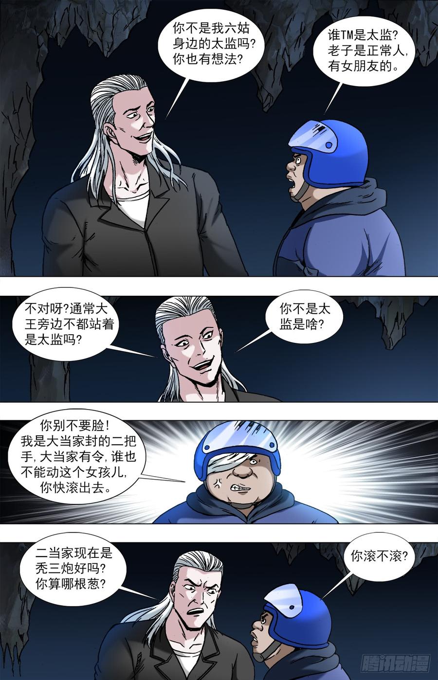 中国惊奇先生（神鬼七杀令） 963 发动总攻 第8页