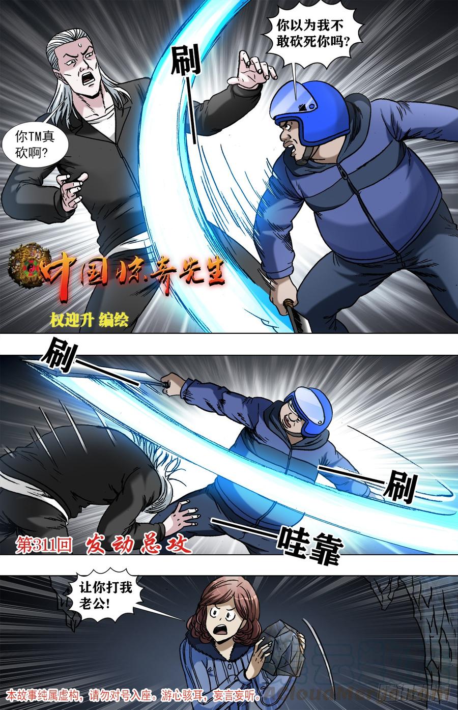 中国惊奇先生（神鬼七杀令） 964 小狐狸策反二贵 第1页