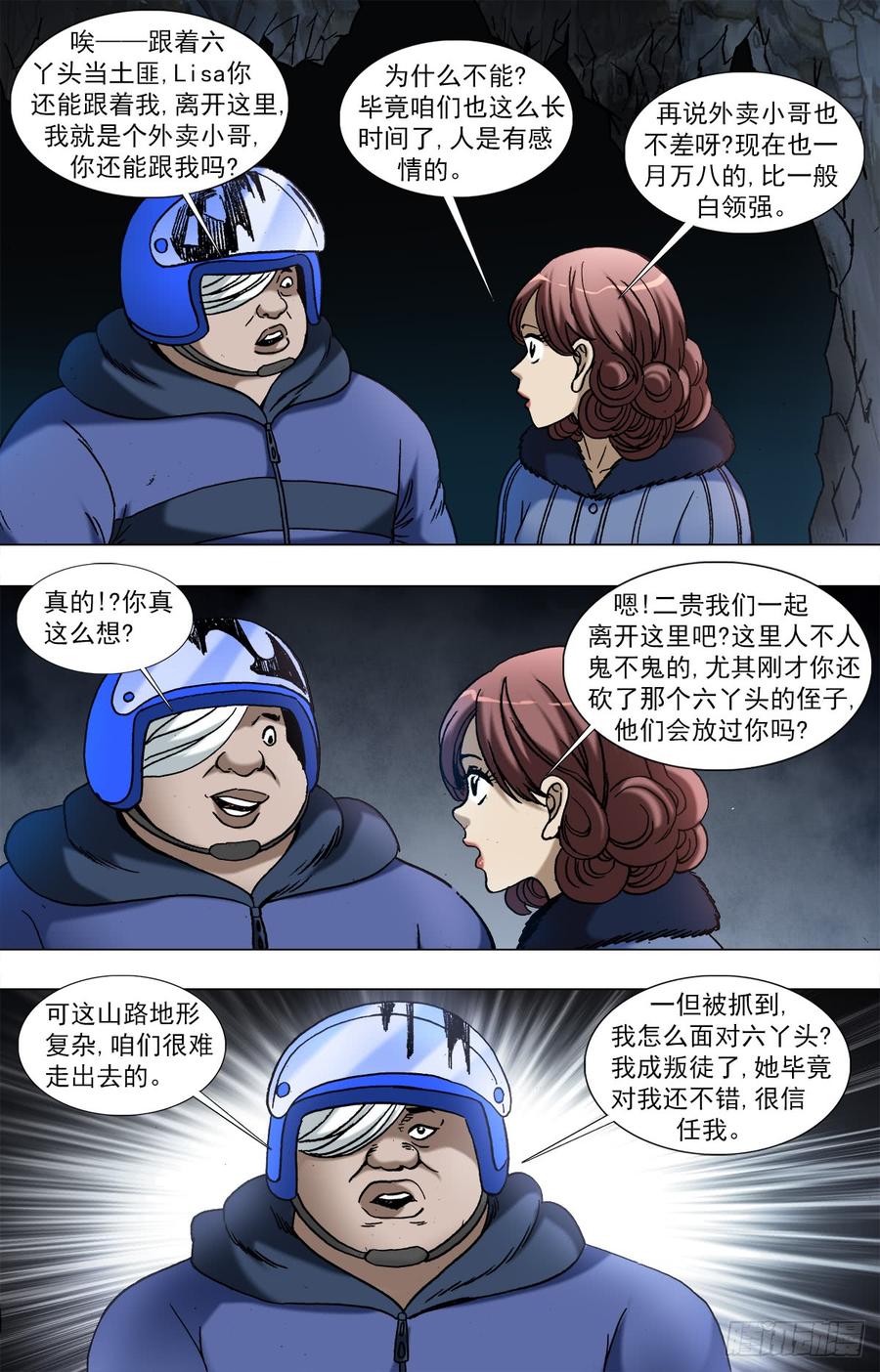 中国惊奇先生（神鬼七杀令） 964 小狐狸策反二贵 第6页