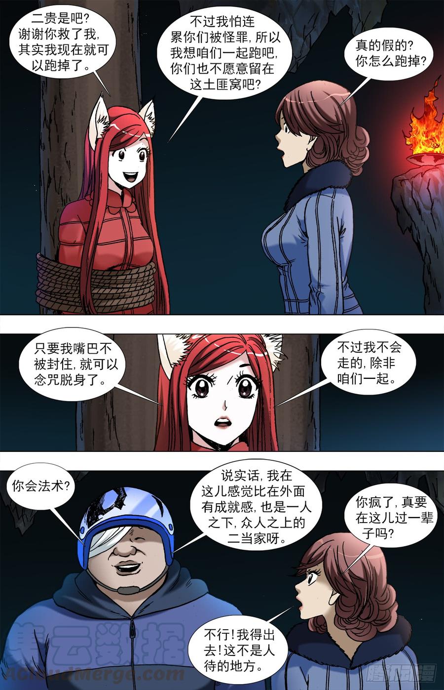 中国惊奇先生（神鬼七杀令） 964 小狐狸策反二贵 第5页