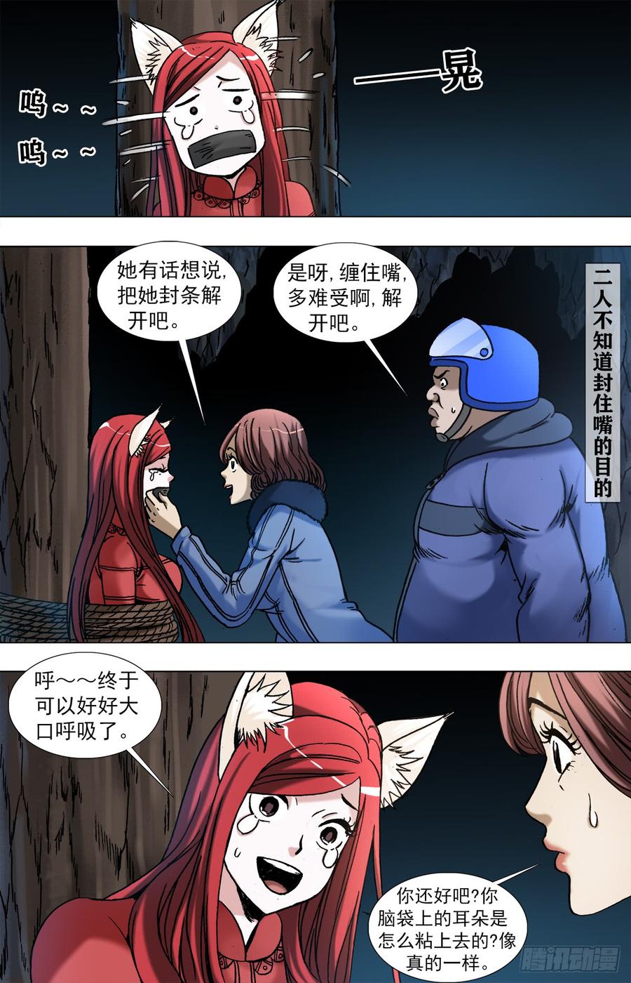 中国惊奇先生（神鬼七杀令） 964 小狐狸策反二贵 第4页