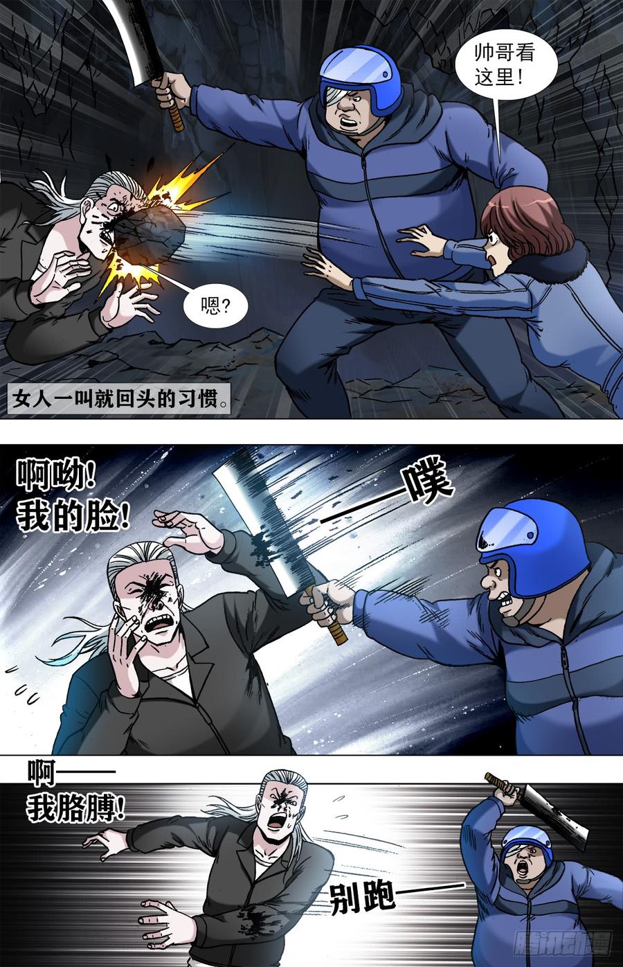 中国惊奇先生（神鬼七杀令） 964 小狐狸策反二贵 第2页