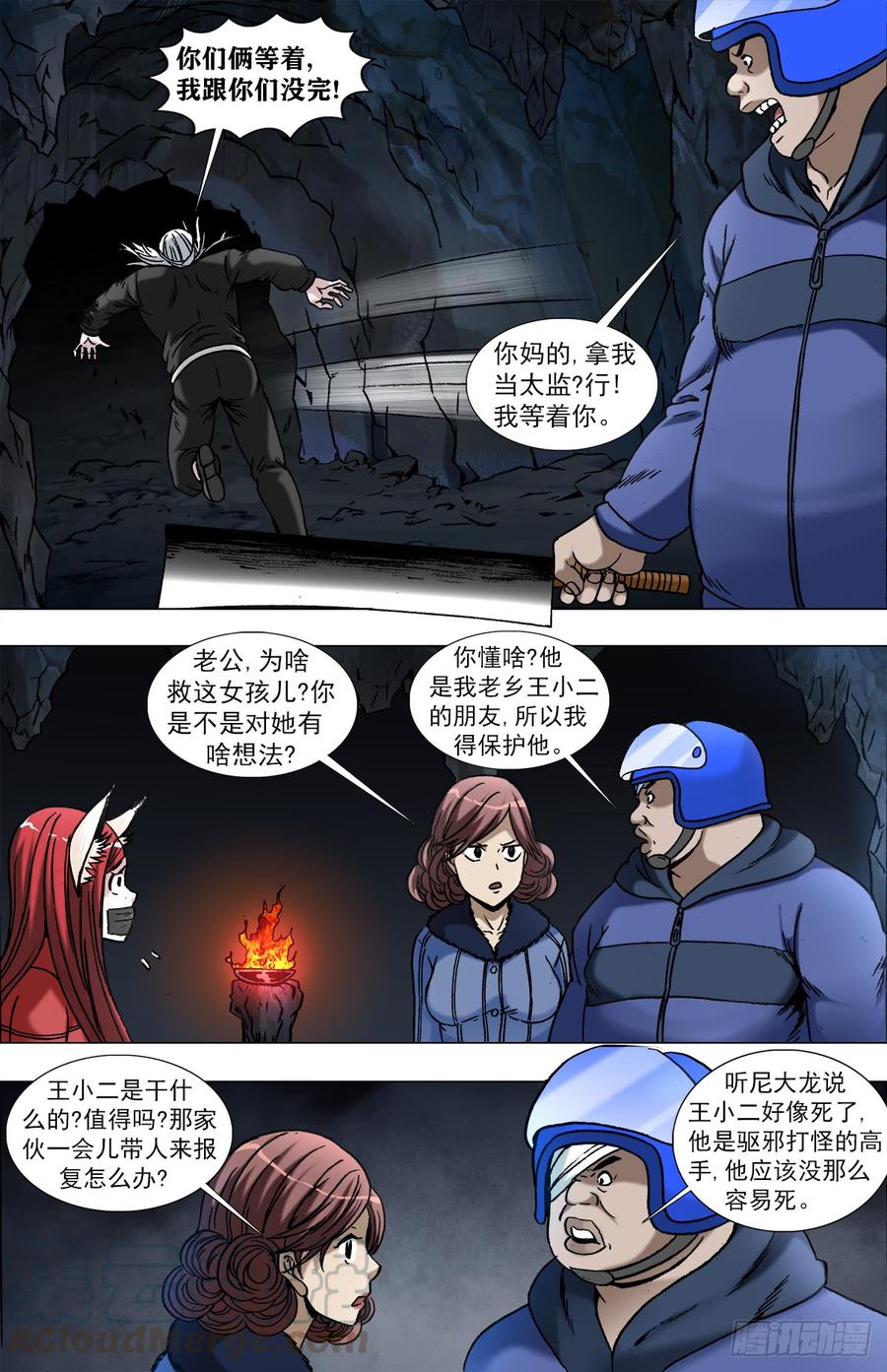 中国惊奇先生（神鬼七杀令） 964 小狐狸策反二贵 第3页