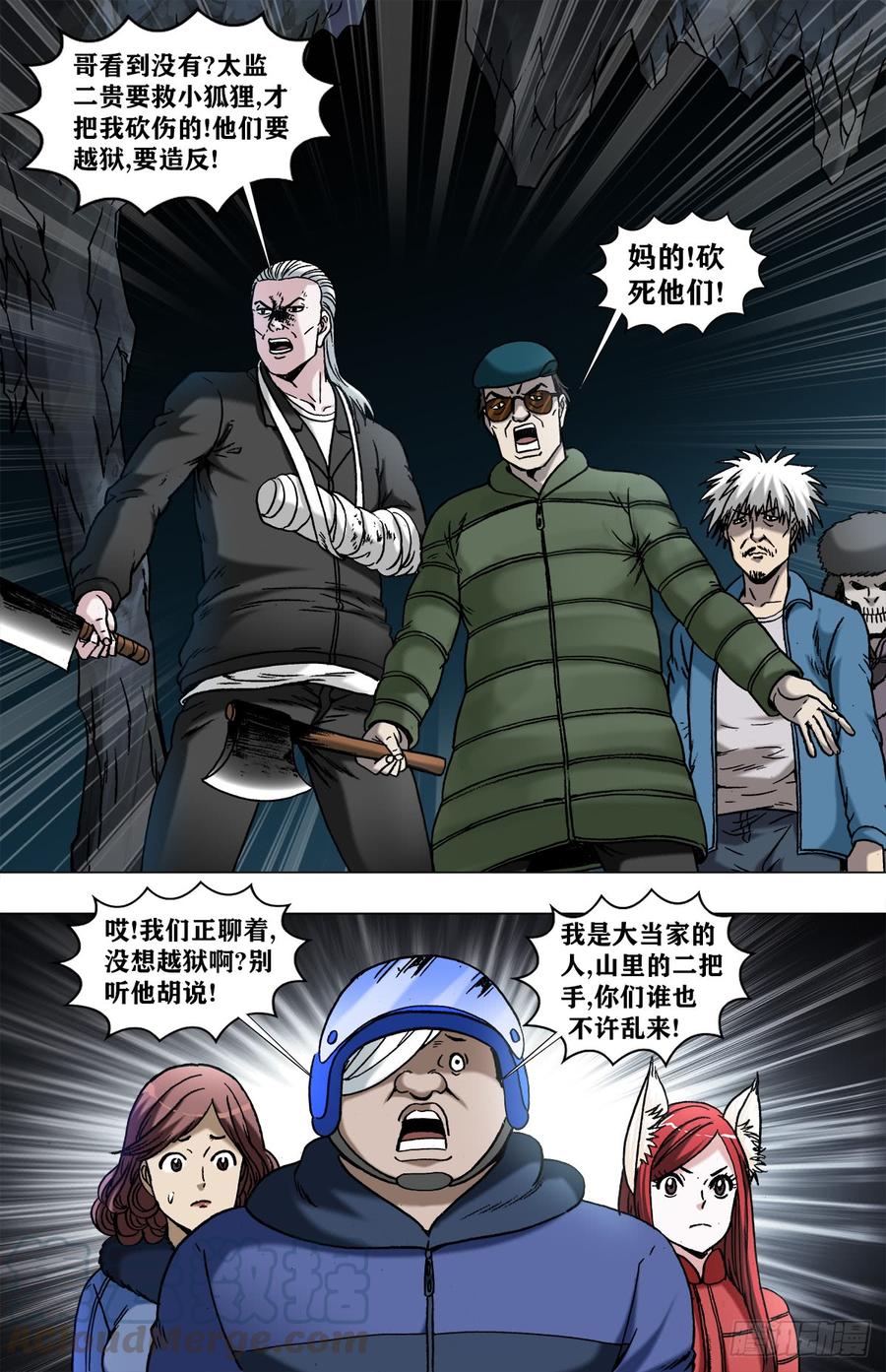 中国惊奇先生（神鬼七杀令） 964 小狐狸策反二贵 第9页