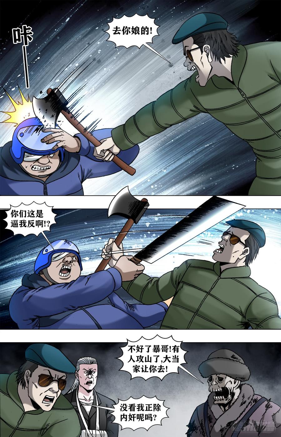 中国惊奇先生（神鬼七杀令） 964 小狐狸策反二贵 第10页