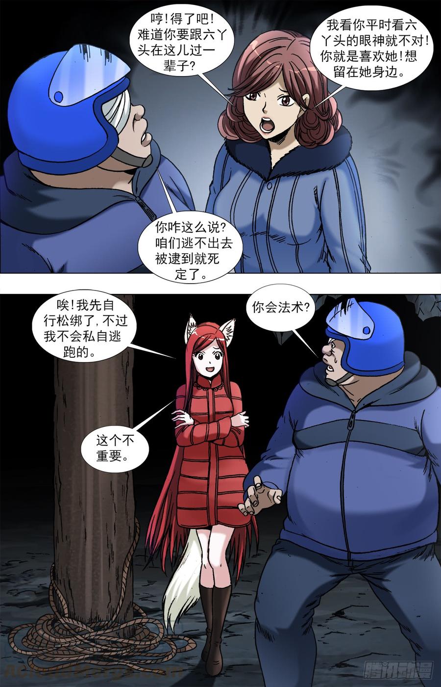 中国惊奇先生（神鬼七杀令） 964 小狐狸策反二贵 第7页