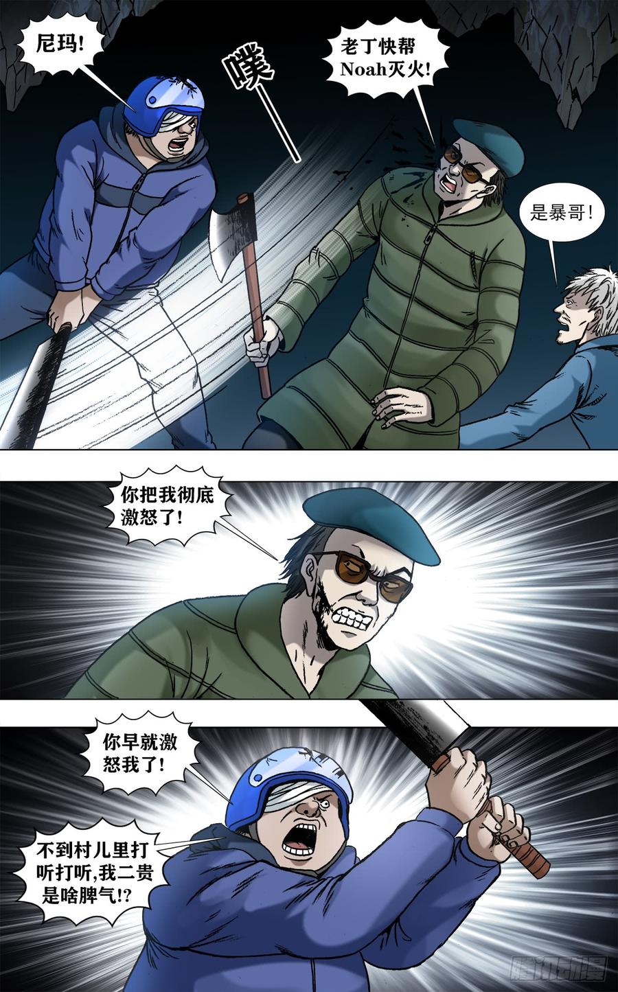 中国惊奇先生（神鬼七杀令） 965 全面开战 第2页