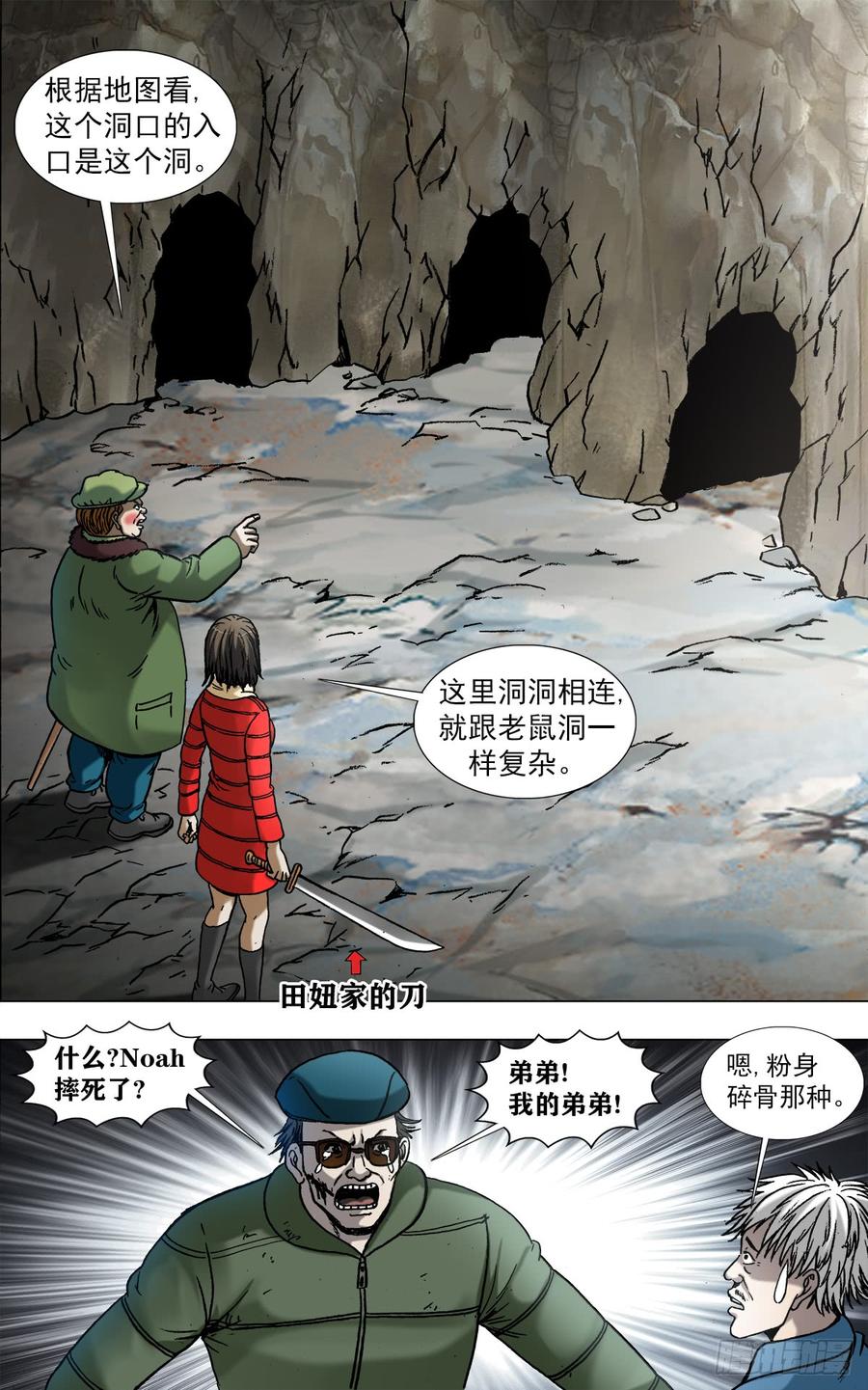 中国惊奇先生（神鬼七杀令） 965 全面开战 第6页