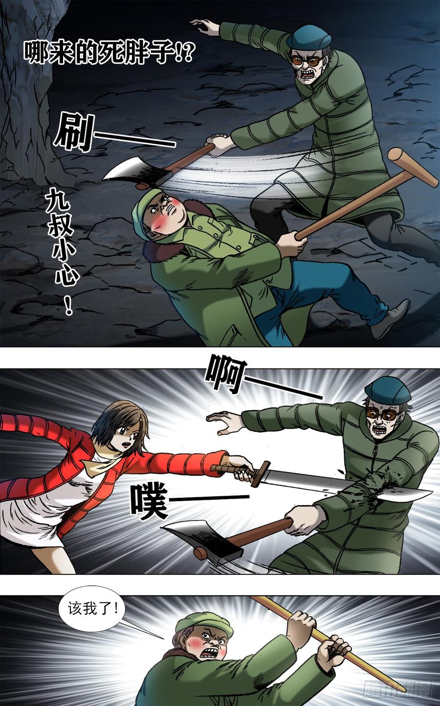 中国惊奇先生（神鬼七杀令） 965 全面开战 第10页