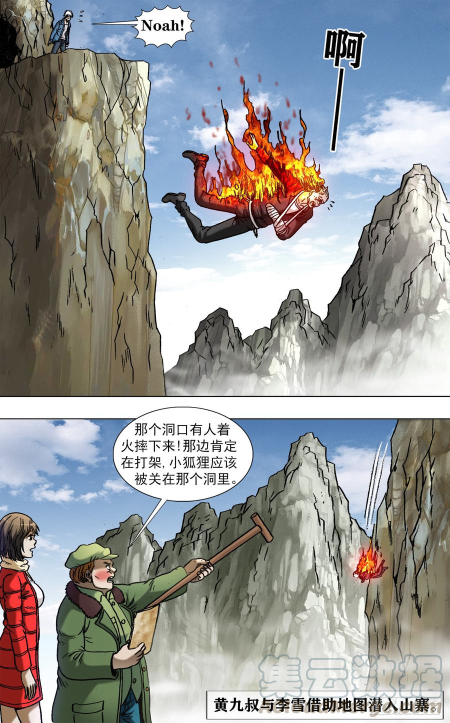 中国惊奇先生（神鬼七杀令） 965 全面开战 第5页