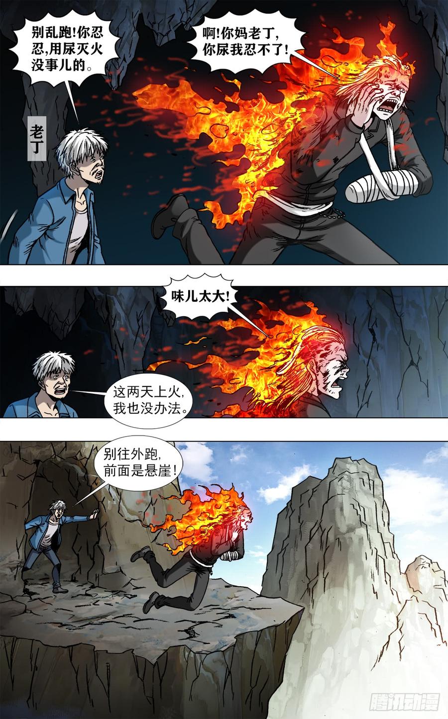 中国惊奇先生（神鬼七杀令） 965 全面开战 第4页