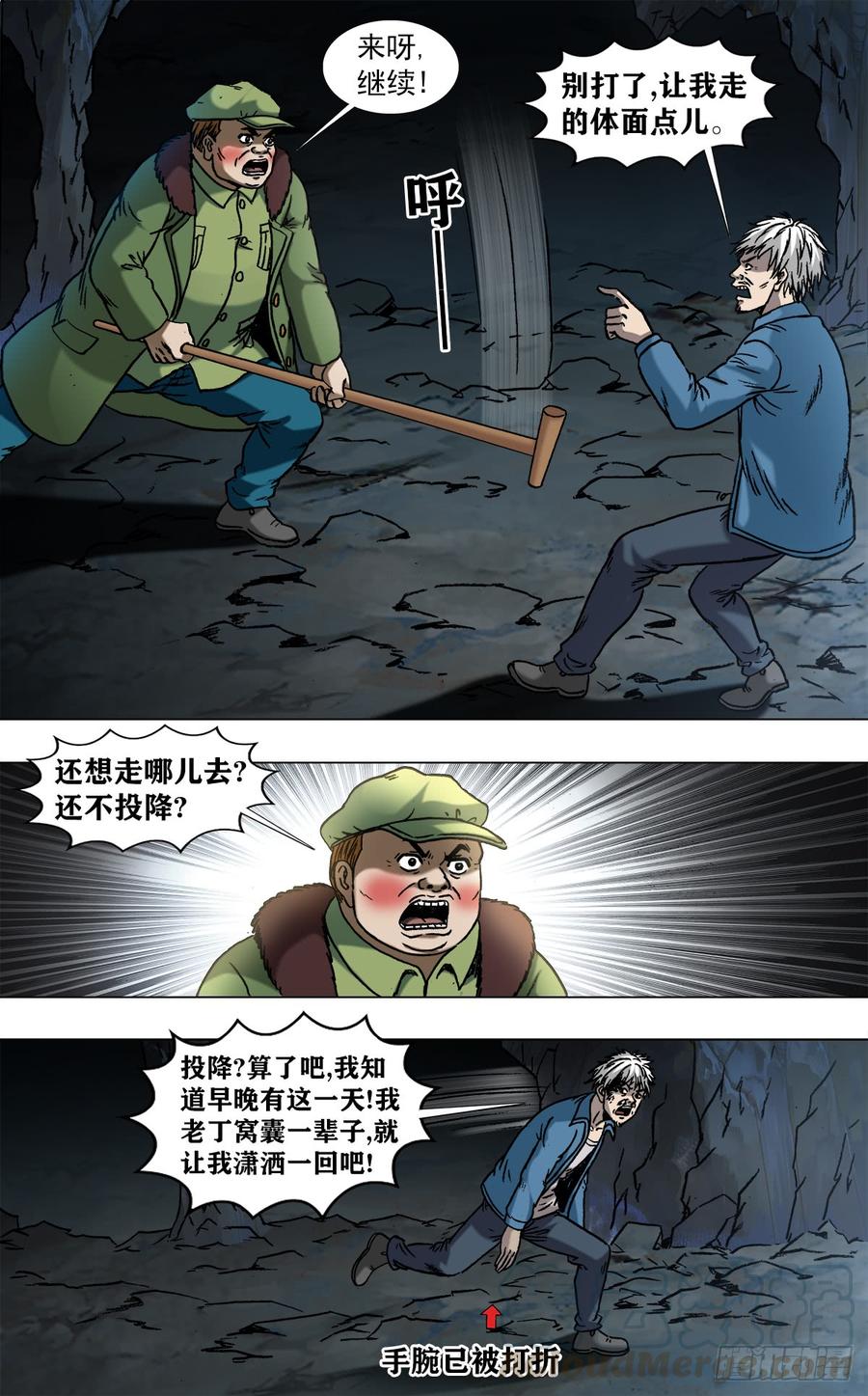 中国惊奇先生（神鬼七杀令） 966 击杀暴哥 第3页