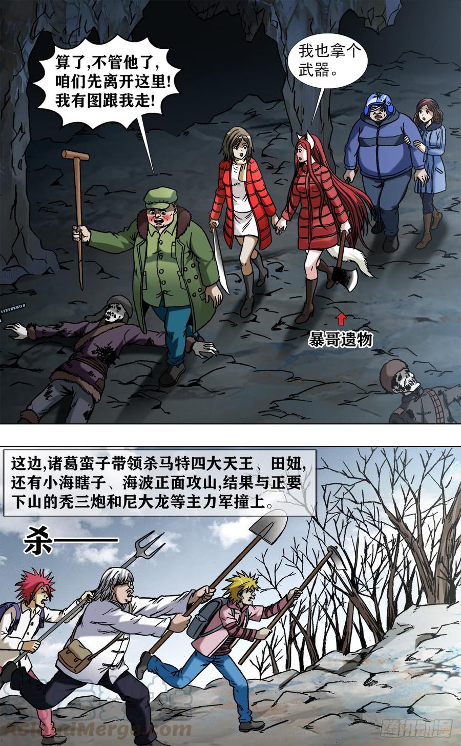中国惊奇先生（神鬼七杀令） 966 击杀暴哥 第5页