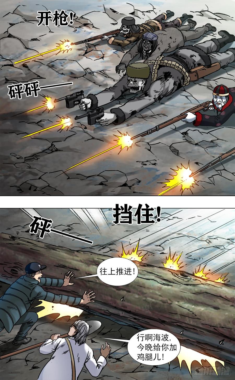 中国惊奇先生（神鬼七杀令） 966 击杀暴哥 第10页